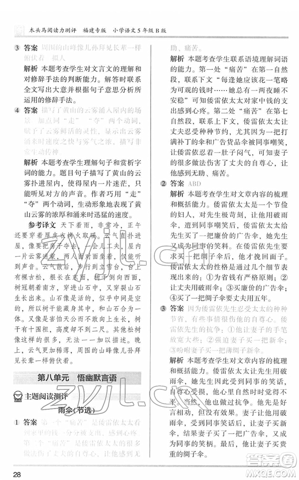 鷺江出版社2022木頭馬閱讀力測(cè)評(píng)五年級(jí)語文下冊(cè)B版福建專版答案