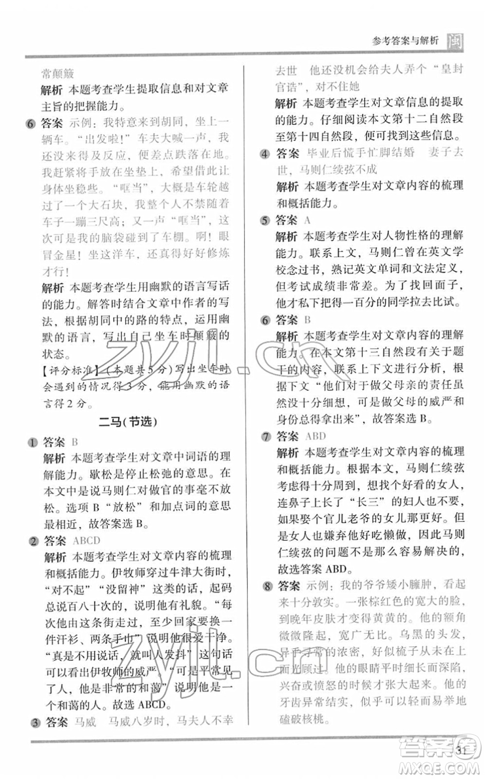 鷺江出版社2022木頭馬閱讀力測(cè)評(píng)五年級(jí)語文下冊(cè)B版福建專版答案