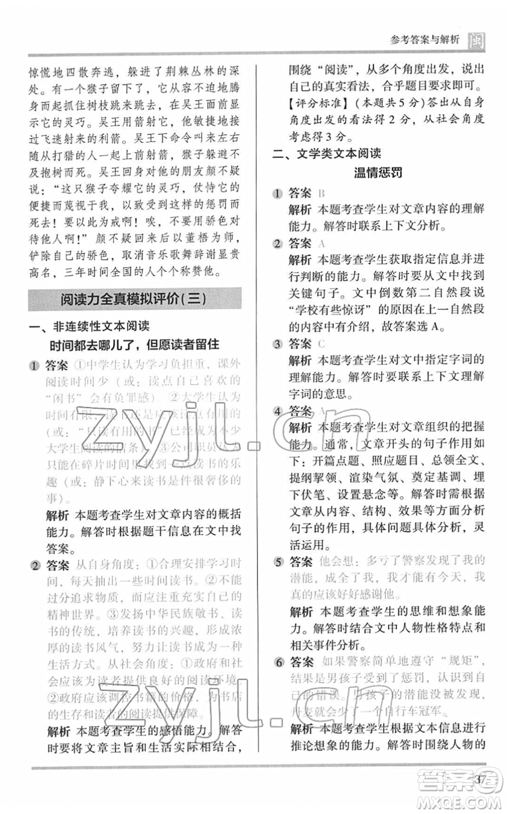 鷺江出版社2022木頭馬閱讀力測(cè)評(píng)五年級(jí)語文下冊(cè)B版福建專版答案