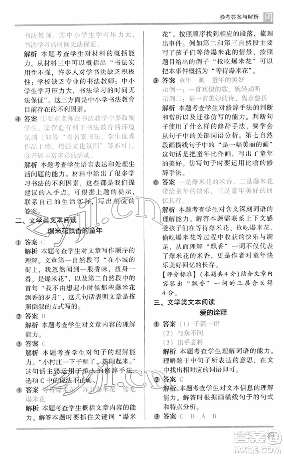 鷺江出版社2022木頭馬閱讀力測(cè)評(píng)五年級(jí)語文下冊(cè)B版福建專版答案