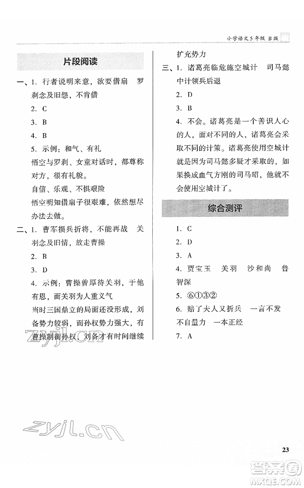 鷺江出版社2022木頭馬閱讀力測(cè)評(píng)五年級(jí)語文下冊(cè)B版福建專版答案