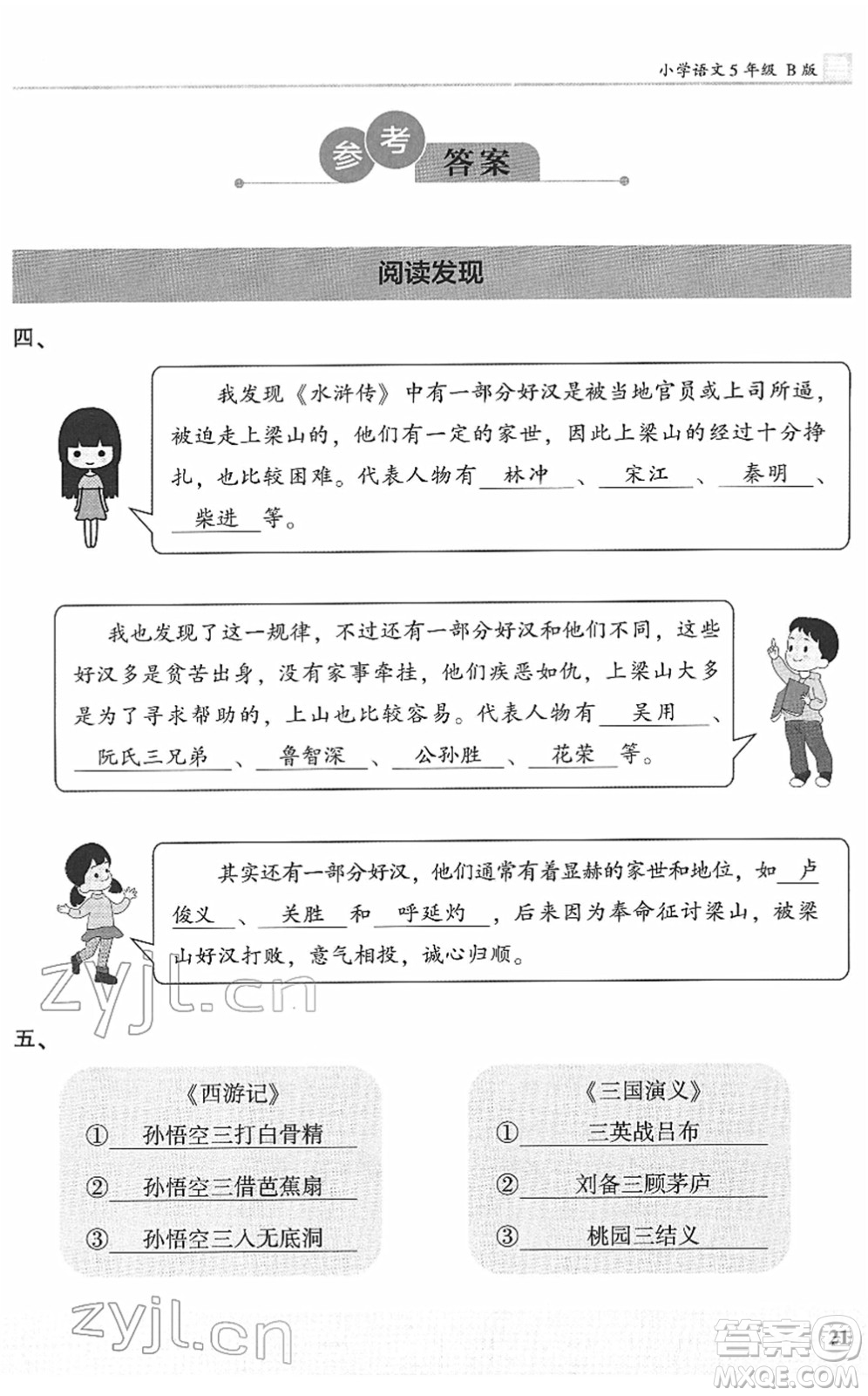 鷺江出版社2022木頭馬閱讀力測(cè)評(píng)五年級(jí)語文下冊(cè)B版福建專版答案