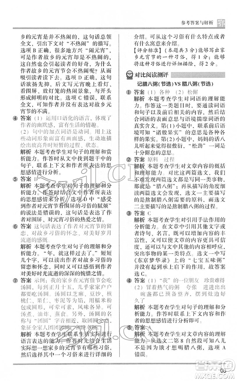 江蘇鳳凰文藝出版社2022木頭馬閱讀力測(cè)評(píng)六年級(jí)語(yǔ)文下冊(cè)B版武漢專版答案