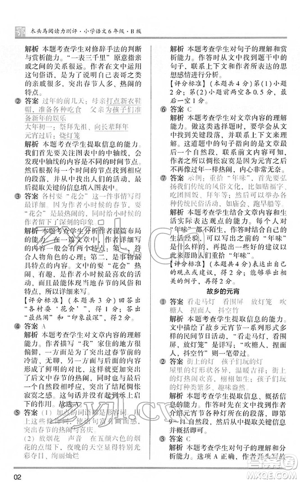 江蘇鳳凰文藝出版社2022木頭馬閱讀力測(cè)評(píng)六年級(jí)語(yǔ)文下冊(cè)B版武漢專版答案