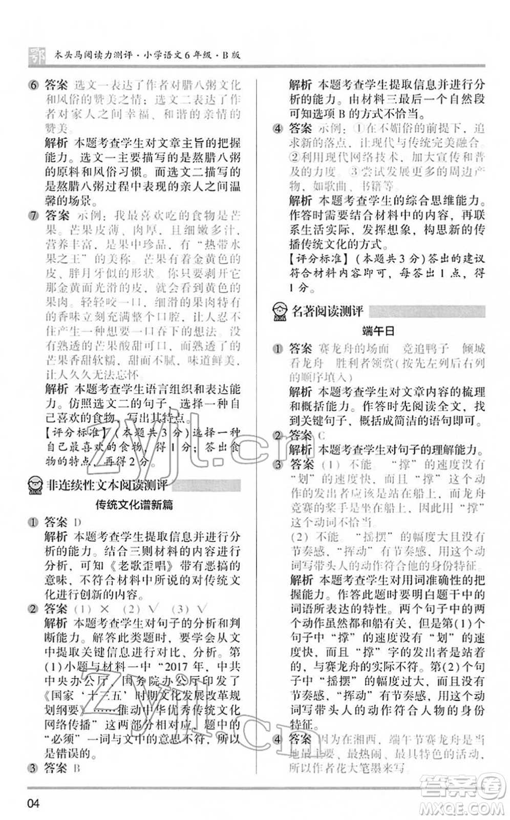 江蘇鳳凰文藝出版社2022木頭馬閱讀力測(cè)評(píng)六年級(jí)語(yǔ)文下冊(cè)B版武漢專版答案