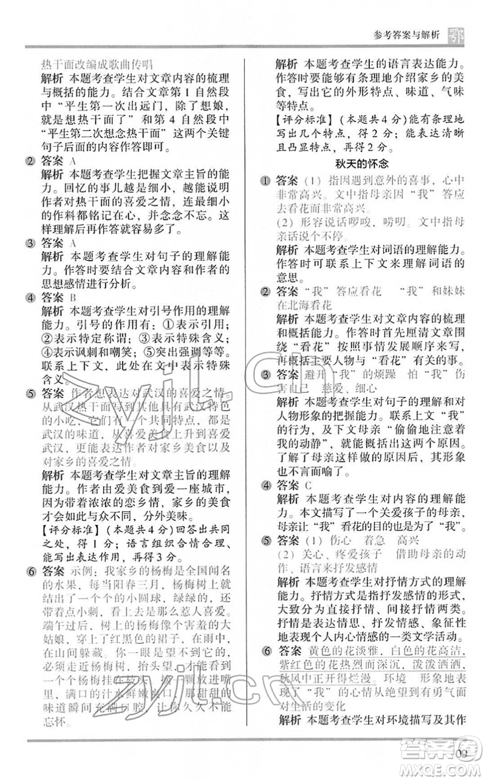 江蘇鳳凰文藝出版社2022木頭馬閱讀力測(cè)評(píng)六年級(jí)語(yǔ)文下冊(cè)B版武漢專版答案