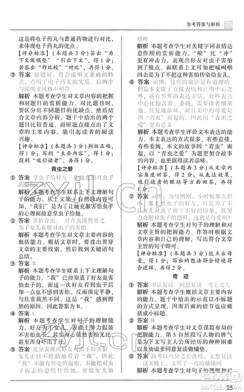 江蘇鳳凰文藝出版社2022木頭馬閱讀力測(cè)評(píng)六年級(jí)語(yǔ)文下冊(cè)B版武漢專版答案