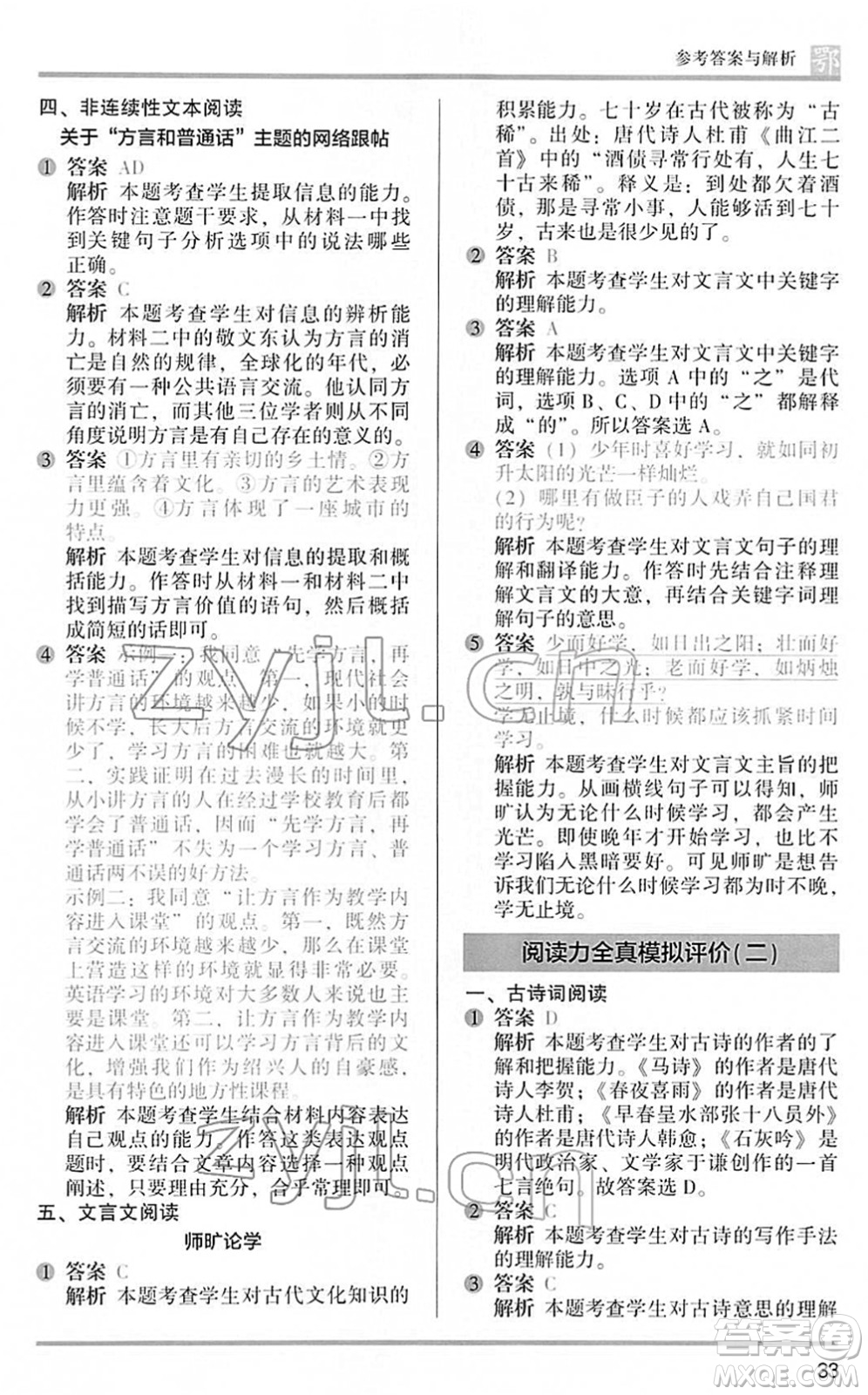 江蘇鳳凰文藝出版社2022木頭馬閱讀力測(cè)評(píng)六年級(jí)語(yǔ)文下冊(cè)B版武漢專版答案