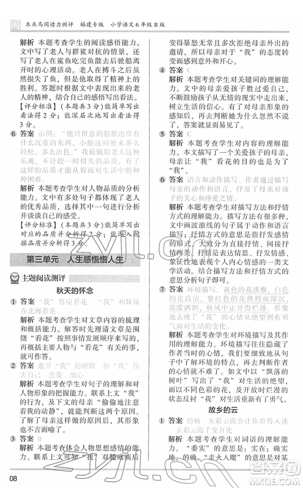 鷺江出版社2022木頭馬閱讀力測評六年級語文下冊B版福建專版答案