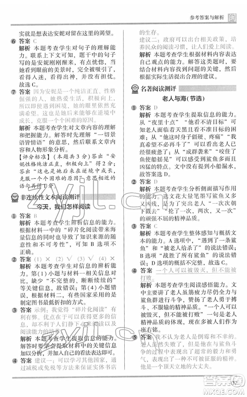 鷺江出版社2022木頭馬閱讀力測評六年級語文下冊B版福建專版答案