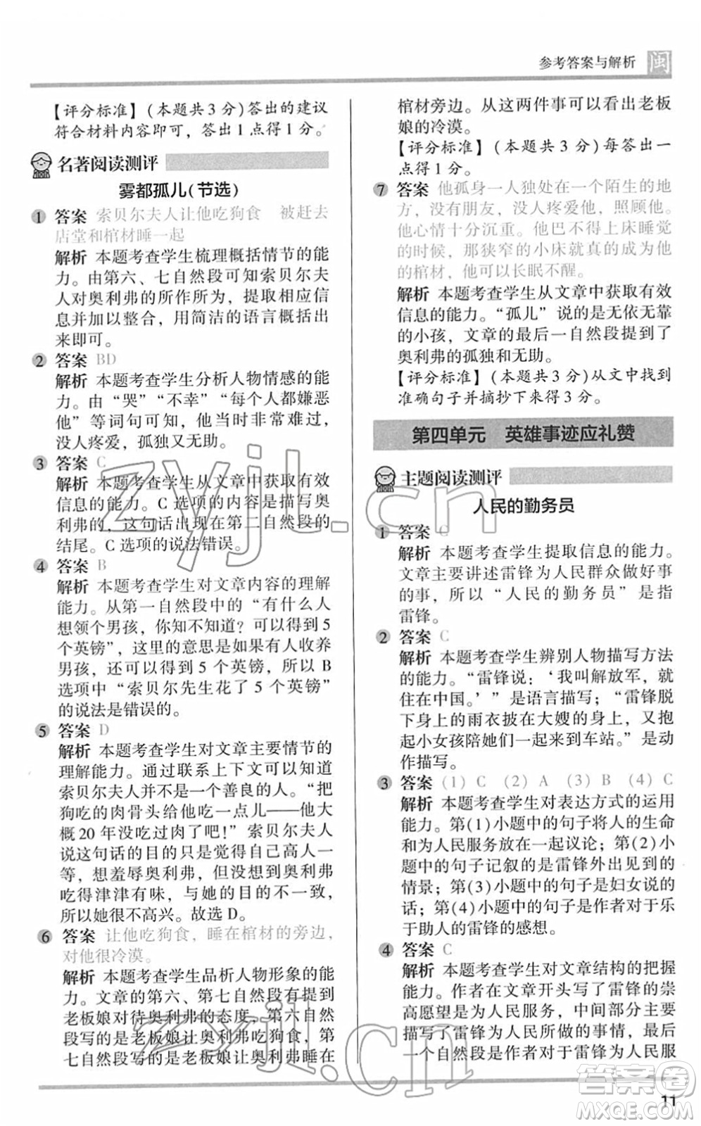 鷺江出版社2022木頭馬閱讀力測評六年級語文下冊B版福建專版答案