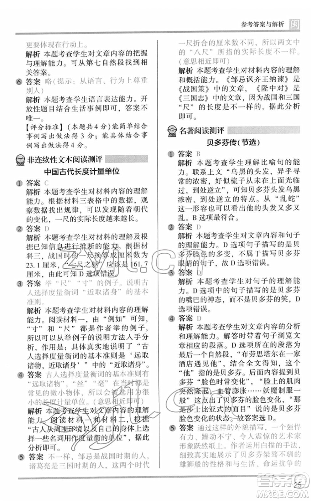 鷺江出版社2022木頭馬閱讀力測評六年級語文下冊B版福建專版答案