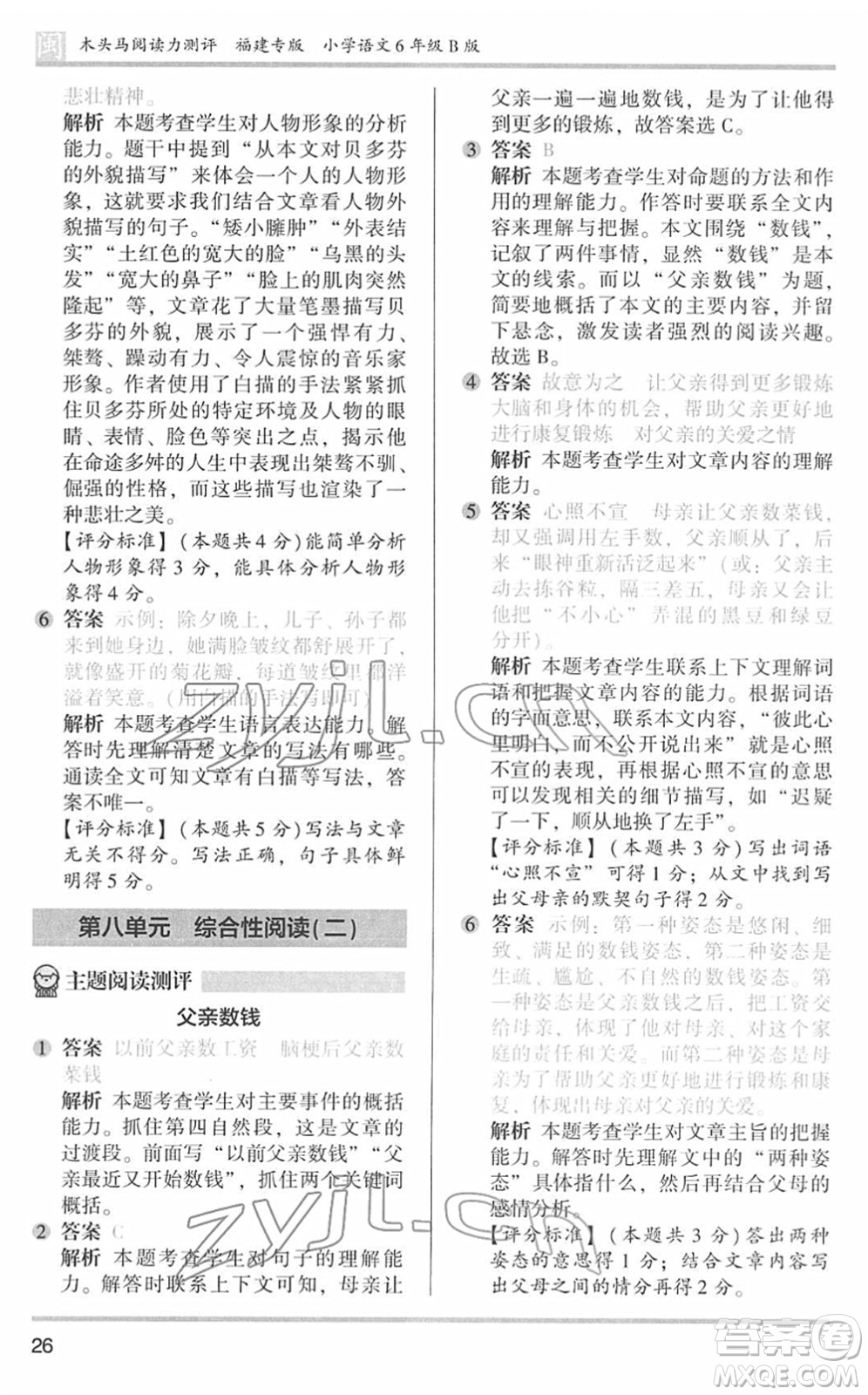 鷺江出版社2022木頭馬閱讀力測評六年級語文下冊B版福建專版答案