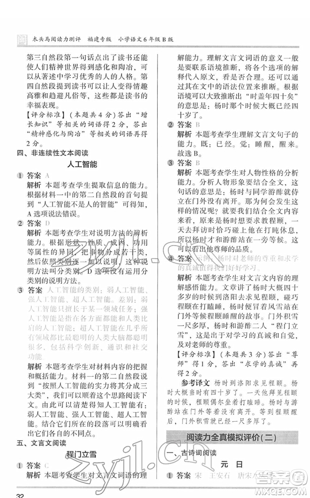 鷺江出版社2022木頭馬閱讀力測評六年級語文下冊B版福建專版答案