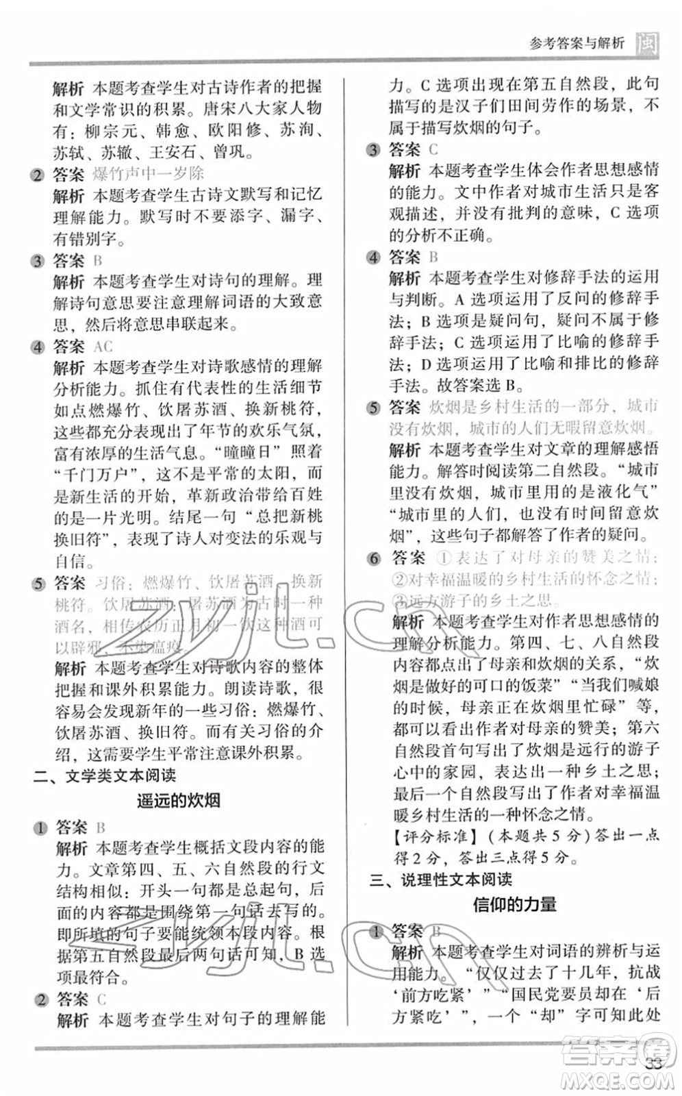 鷺江出版社2022木頭馬閱讀力測評六年級語文下冊B版福建專版答案