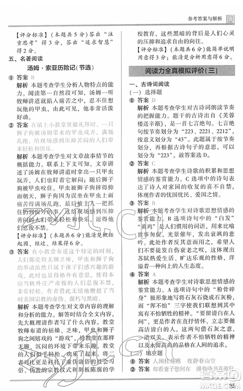 鷺江出版社2022木頭馬閱讀力測評六年級語文下冊B版福建專版答案