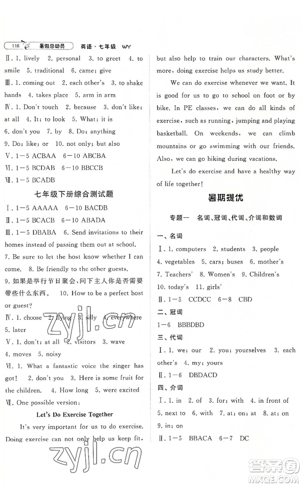 寧夏人民教育出版社2022經(jīng)綸學(xué)典暑假總動(dòng)員七年級(jí)英語(yǔ)WY外研版答案