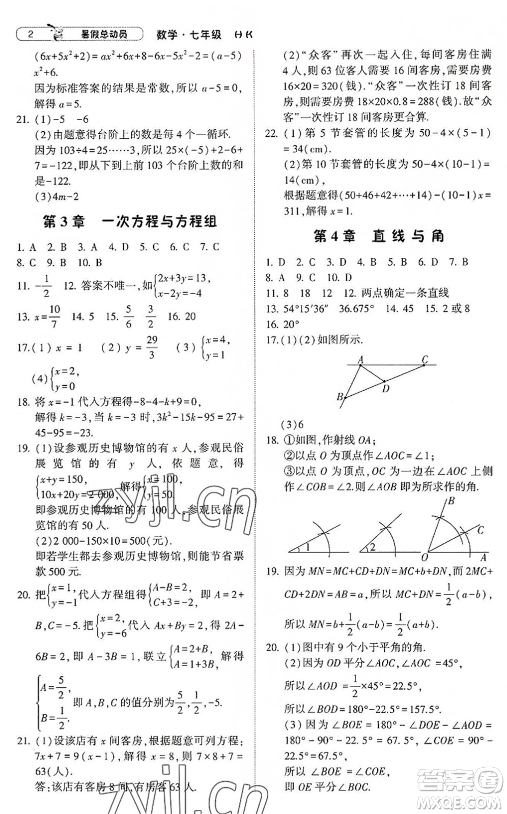 寧夏人民教育出版社2022經(jīng)綸學(xué)典暑假總動(dòng)員七年級(jí)數(shù)學(xué)滬科版答案