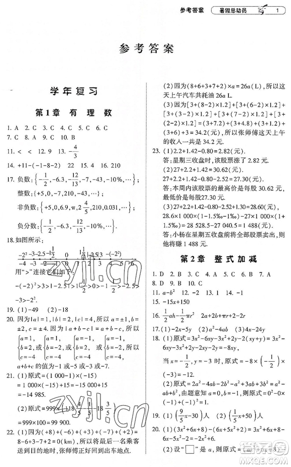 寧夏人民教育出版社2022經(jīng)綸學(xué)典暑假總動(dòng)員七年級(jí)數(shù)學(xué)滬科版答案