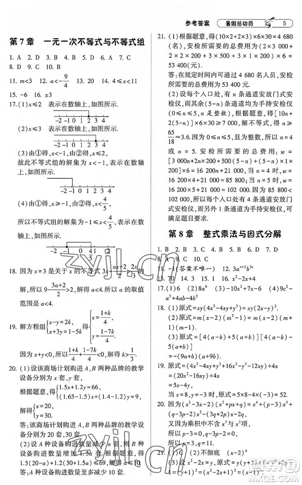 寧夏人民教育出版社2022經(jīng)綸學(xué)典暑假總動(dòng)員七年級(jí)數(shù)學(xué)滬科版答案