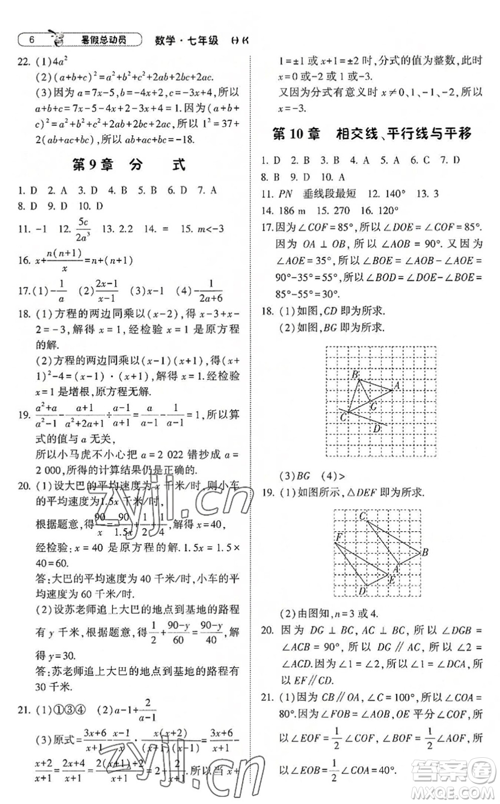 寧夏人民教育出版社2022經(jīng)綸學(xué)典暑假總動(dòng)員七年級(jí)數(shù)學(xué)滬科版答案