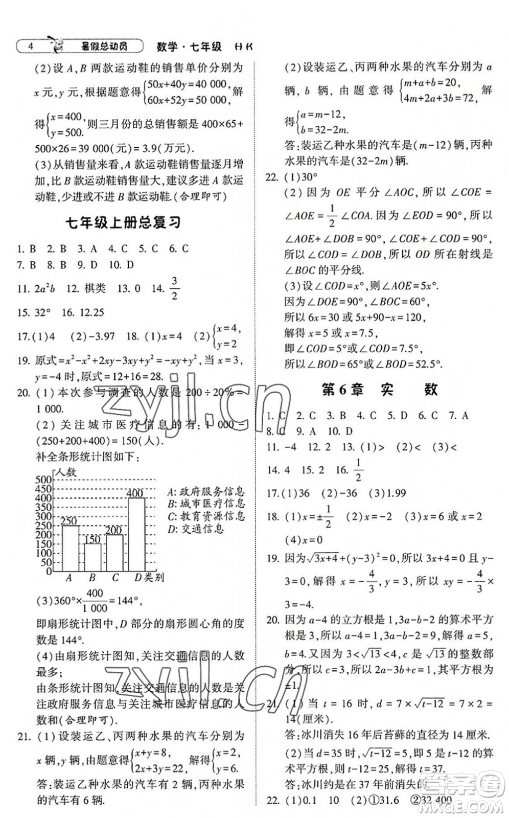 寧夏人民教育出版社2022經(jīng)綸學(xué)典暑假總動(dòng)員七年級(jí)數(shù)學(xué)滬科版答案