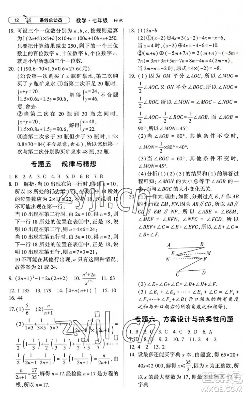 寧夏人民教育出版社2022經(jīng)綸學(xué)典暑假總動(dòng)員七年級(jí)數(shù)學(xué)滬科版答案