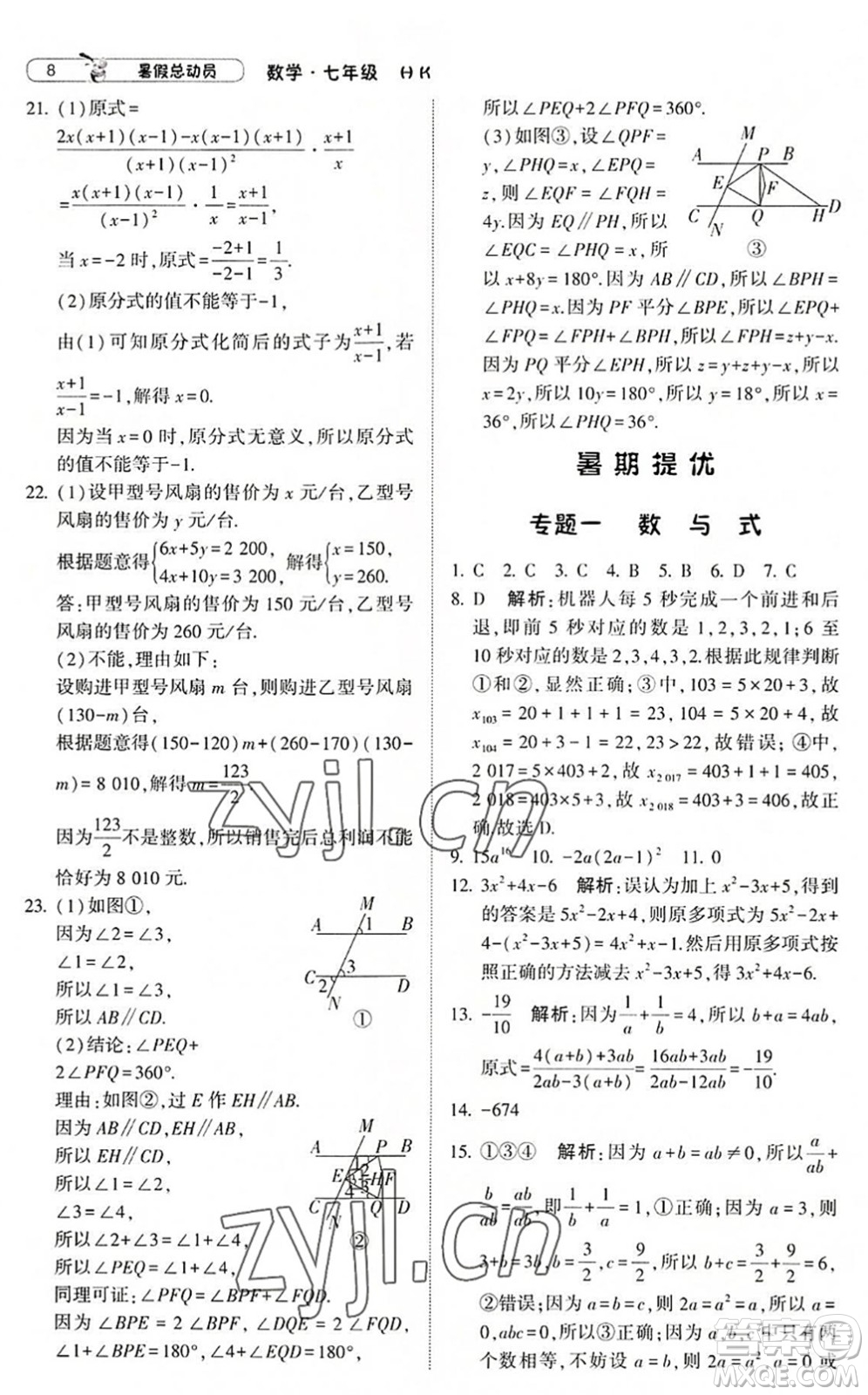 寧夏人民教育出版社2022經(jīng)綸學(xué)典暑假總動(dòng)員七年級(jí)數(shù)學(xué)滬科版答案