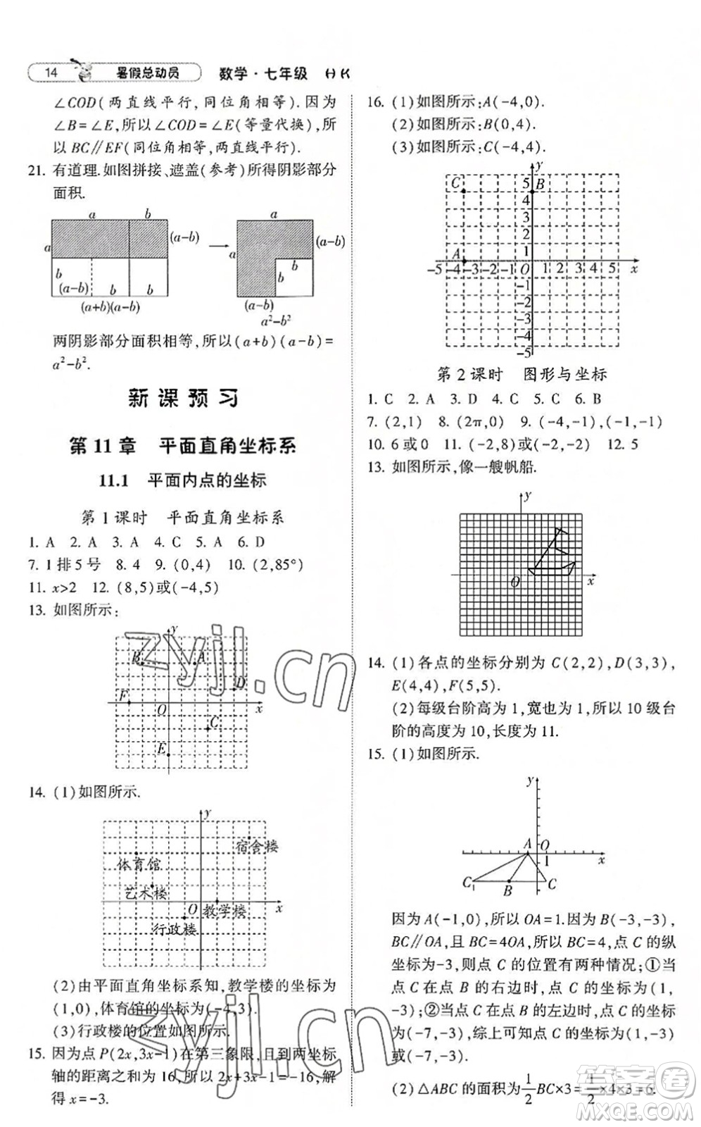 寧夏人民教育出版社2022經(jīng)綸學(xué)典暑假總動(dòng)員七年級(jí)數(shù)學(xué)滬科版答案