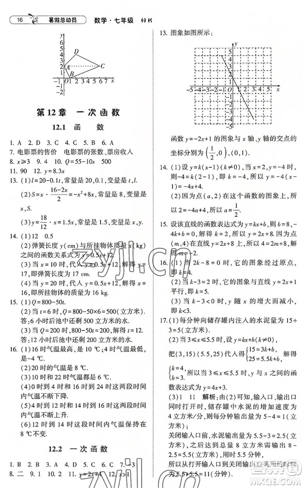 寧夏人民教育出版社2022經(jīng)綸學(xué)典暑假總動(dòng)員七年級(jí)數(shù)學(xué)滬科版答案