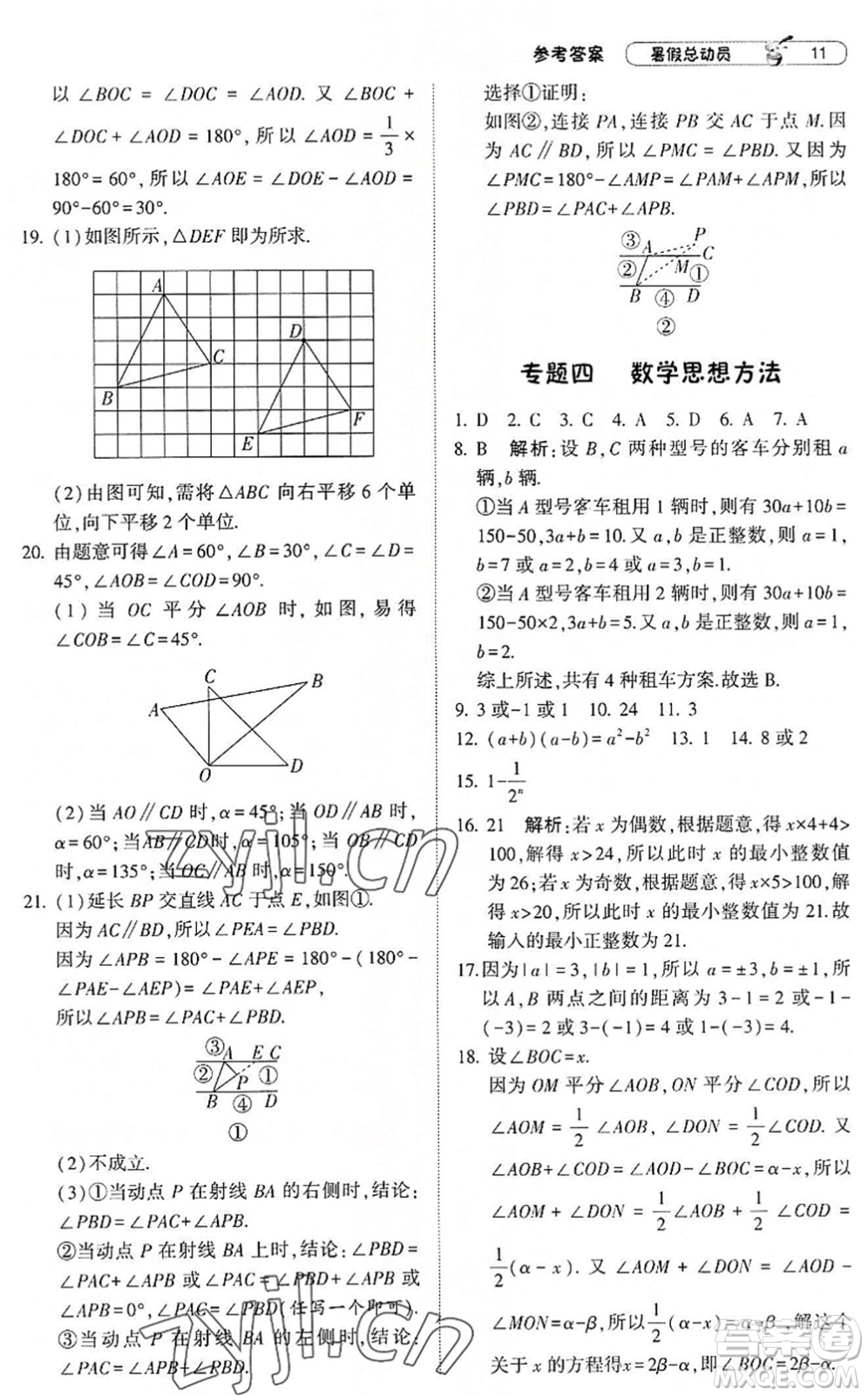 寧夏人民教育出版社2022經(jīng)綸學(xué)典暑假總動(dòng)員七年級(jí)數(shù)學(xué)滬科版答案