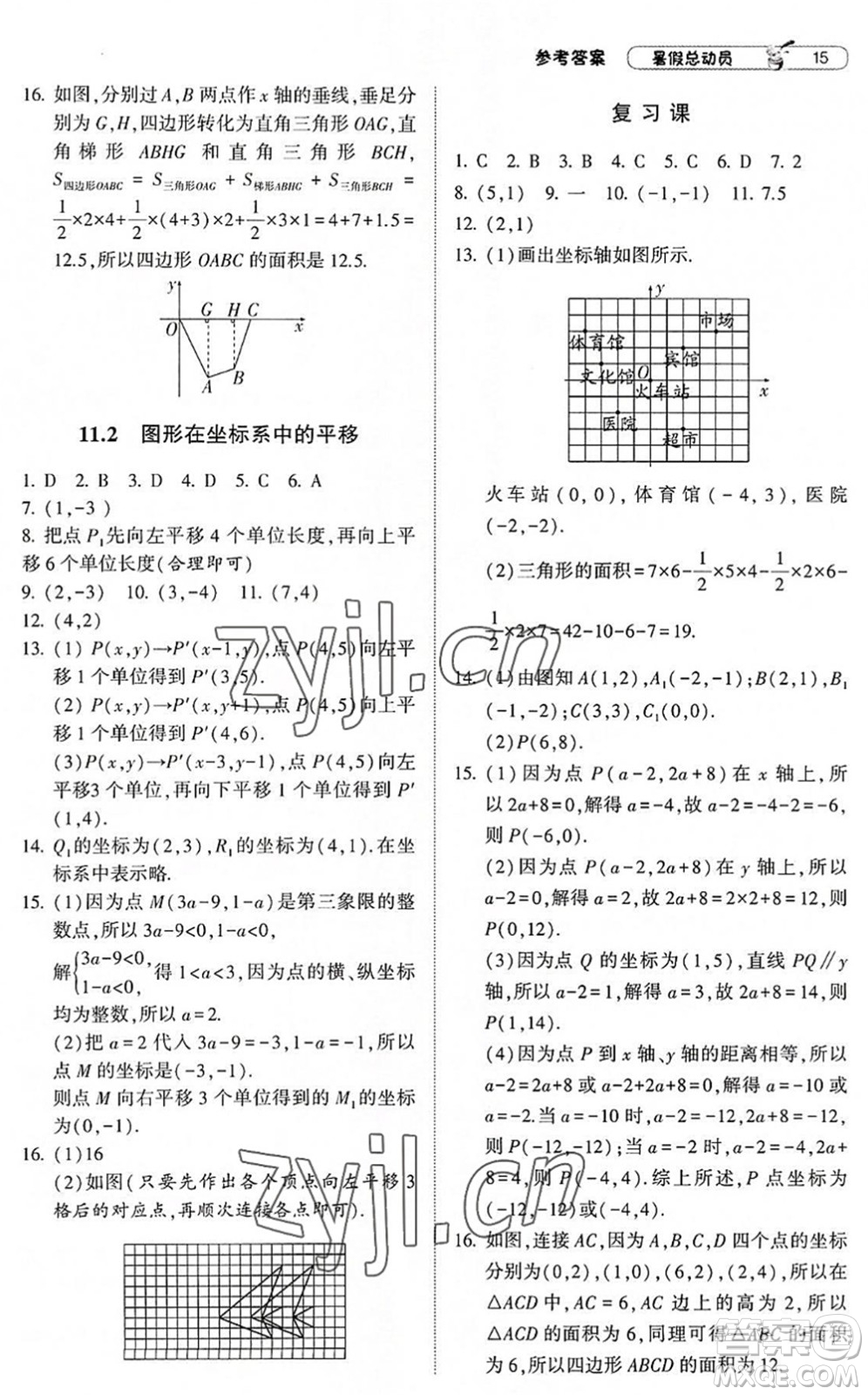 寧夏人民教育出版社2022經(jīng)綸學(xué)典暑假總動(dòng)員七年級(jí)數(shù)學(xué)滬科版答案