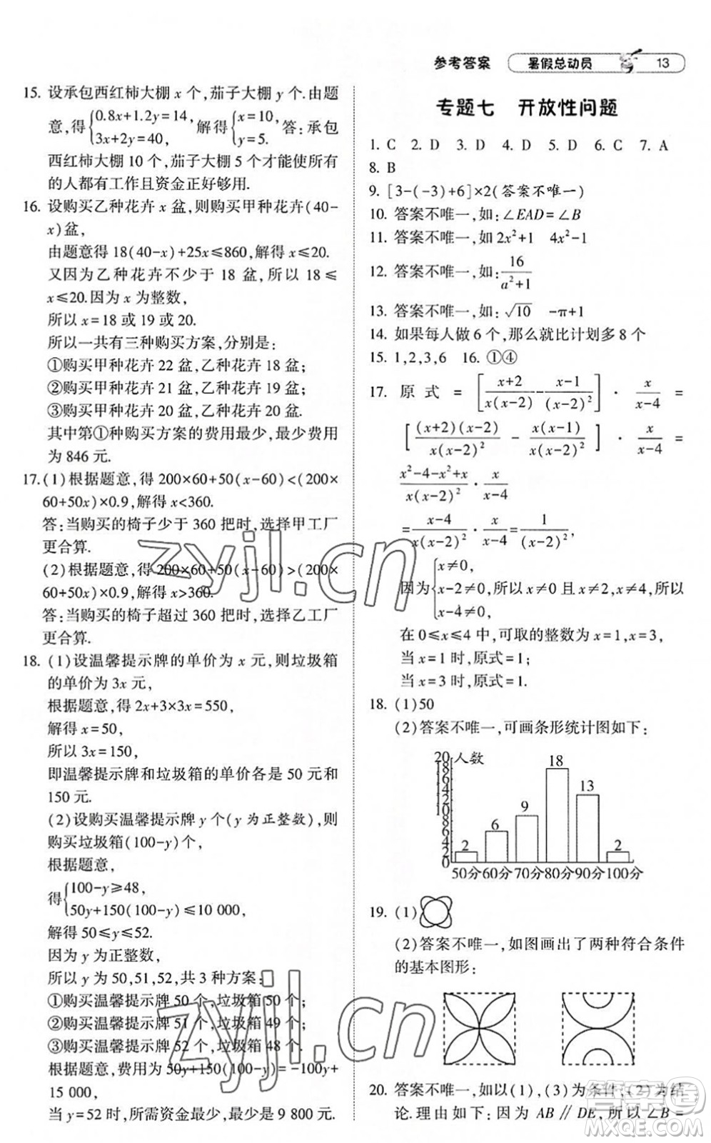 寧夏人民教育出版社2022經(jīng)綸學(xué)典暑假總動(dòng)員七年級(jí)數(shù)學(xué)滬科版答案