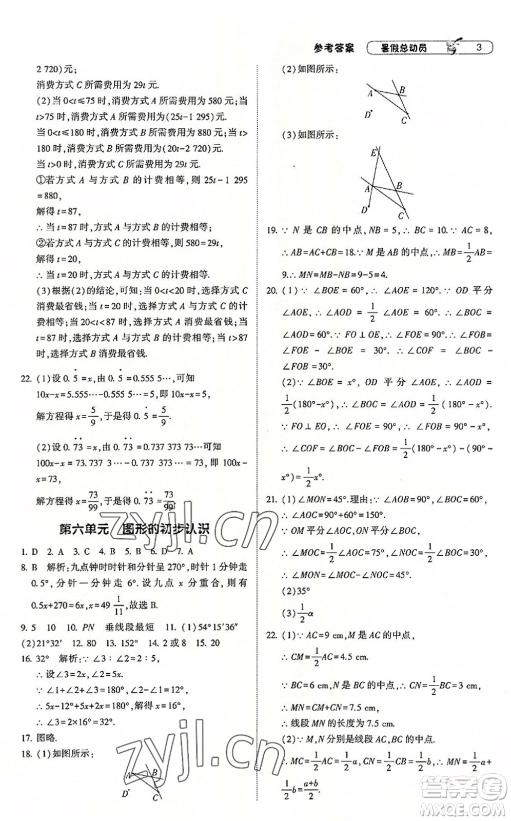 寧夏人民教育出版社2022經(jīng)綸學(xué)典暑假總動(dòng)員七年級(jí)數(shù)學(xué)浙教版答案