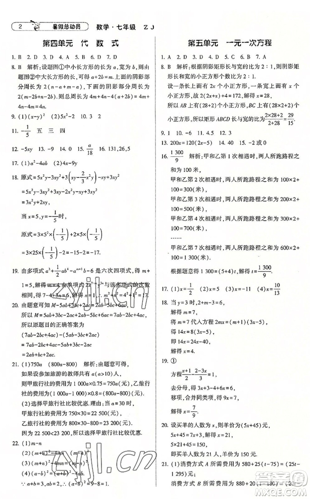 寧夏人民教育出版社2022經(jīng)綸學(xué)典暑假總動(dòng)員七年級(jí)數(shù)學(xué)浙教版答案