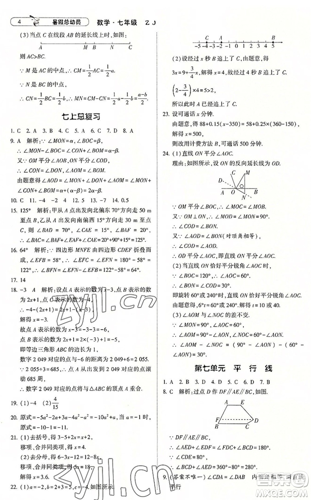 寧夏人民教育出版社2022經(jīng)綸學(xué)典暑假總動(dòng)員七年級(jí)數(shù)學(xué)浙教版答案