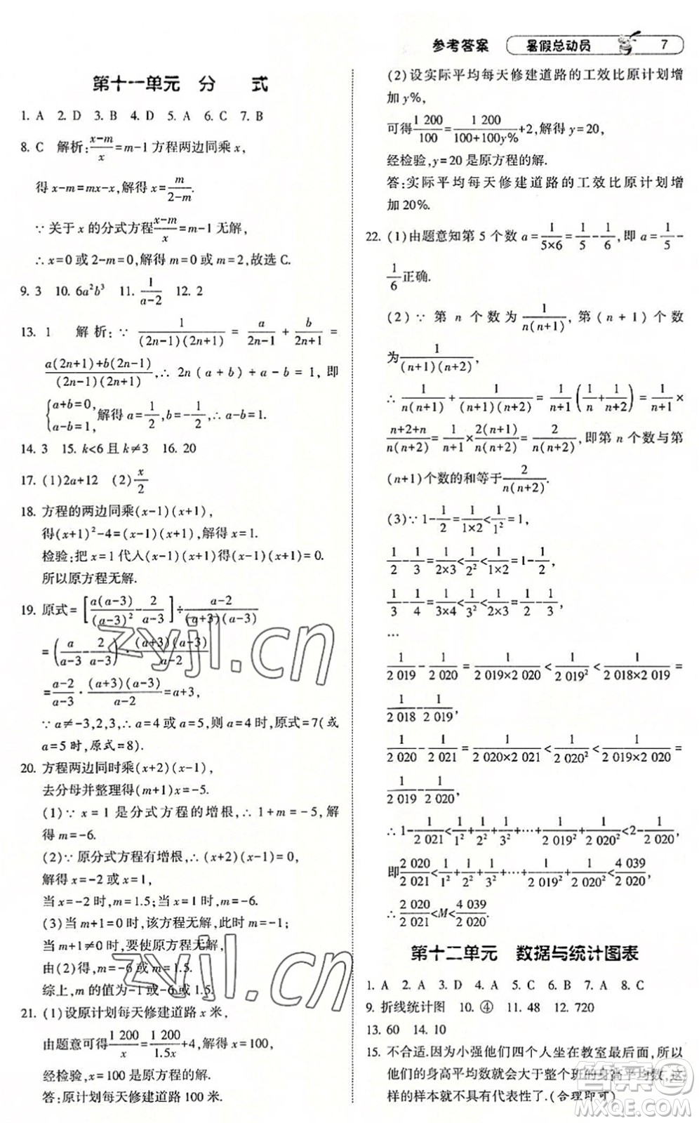 寧夏人民教育出版社2022經(jīng)綸學(xué)典暑假總動(dòng)員七年級(jí)數(shù)學(xué)浙教版答案