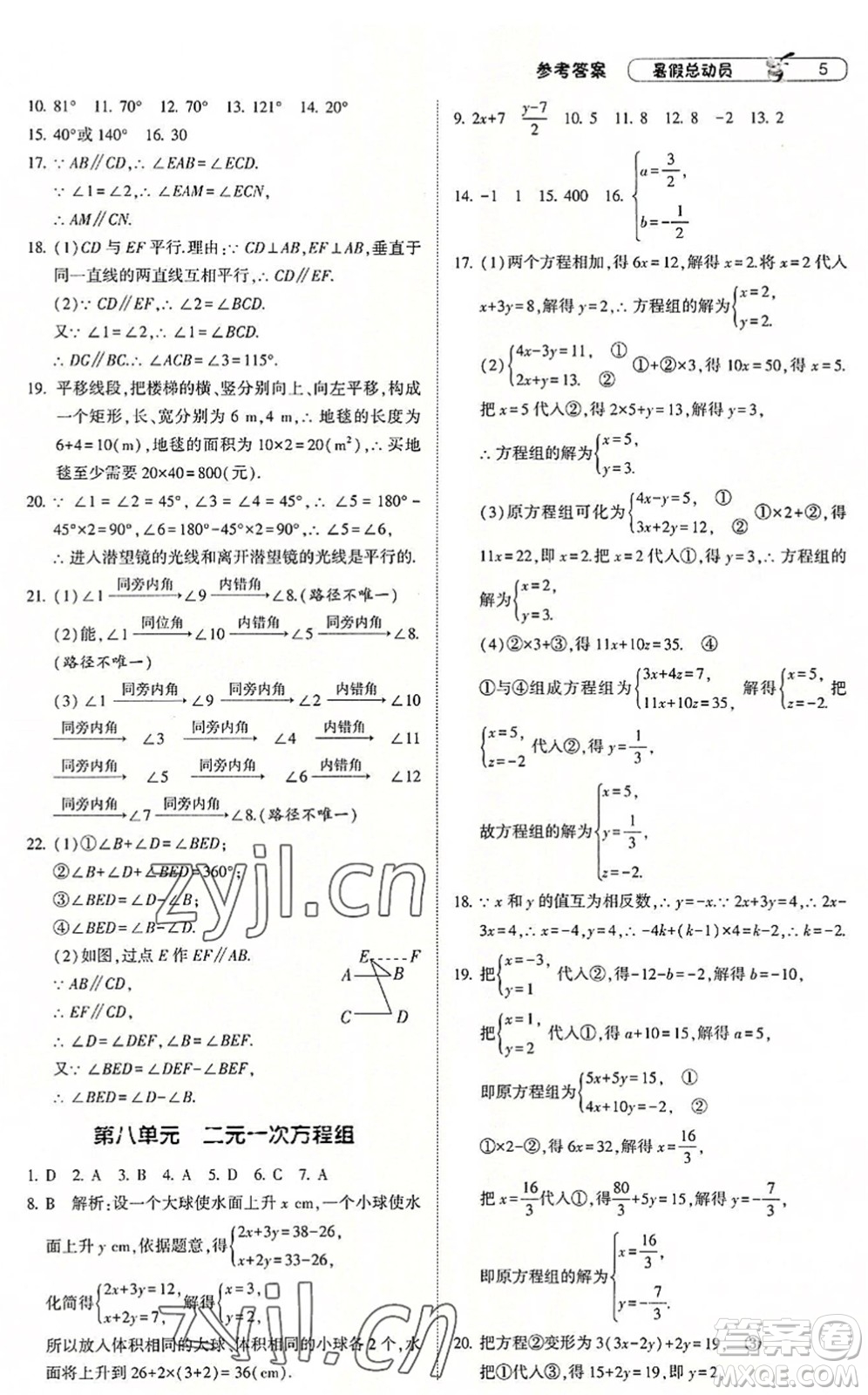 寧夏人民教育出版社2022經(jīng)綸學(xué)典暑假總動(dòng)員七年級(jí)數(shù)學(xué)浙教版答案