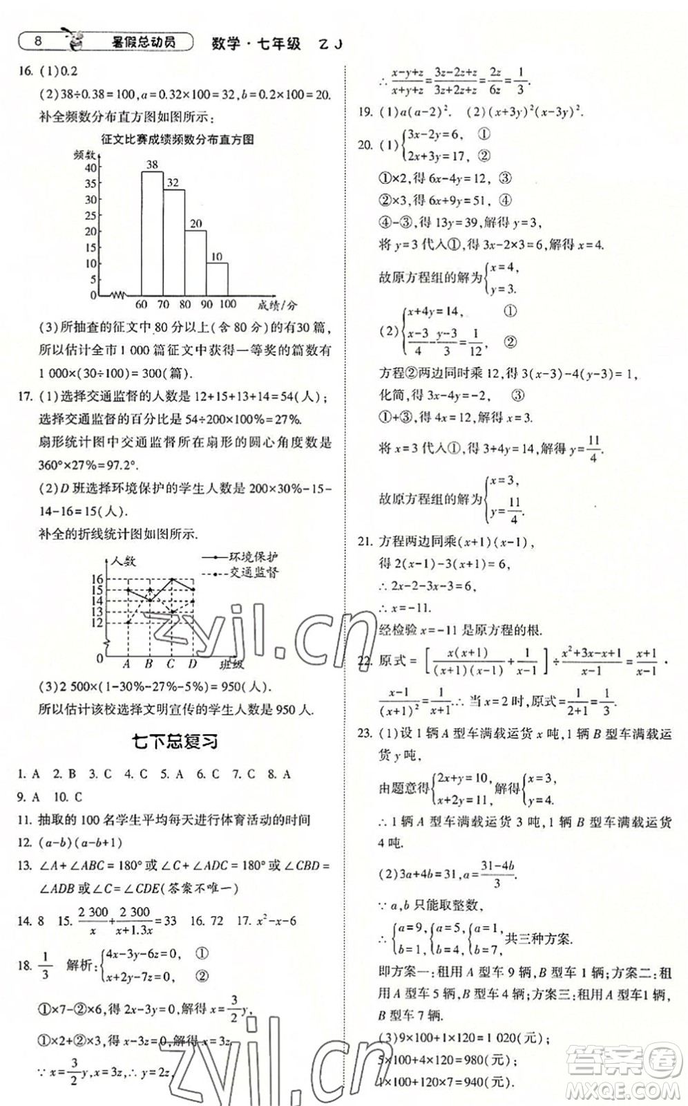 寧夏人民教育出版社2022經(jīng)綸學(xué)典暑假總動(dòng)員七年級(jí)數(shù)學(xué)浙教版答案