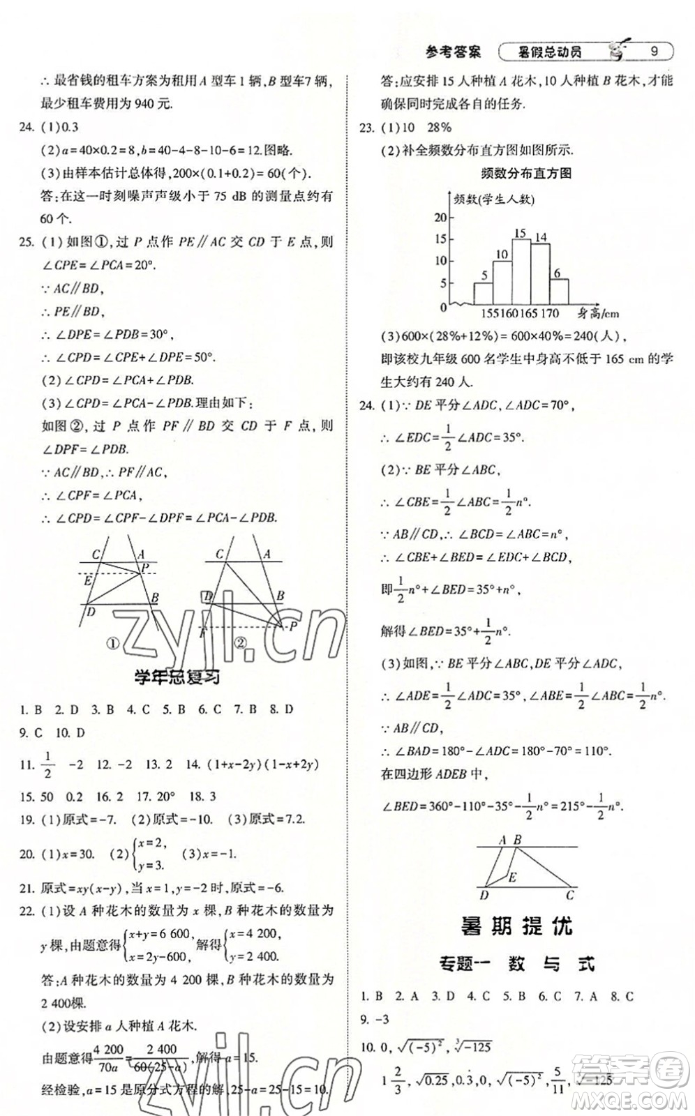 寧夏人民教育出版社2022經(jīng)綸學(xué)典暑假總動(dòng)員七年級(jí)數(shù)學(xué)浙教版答案