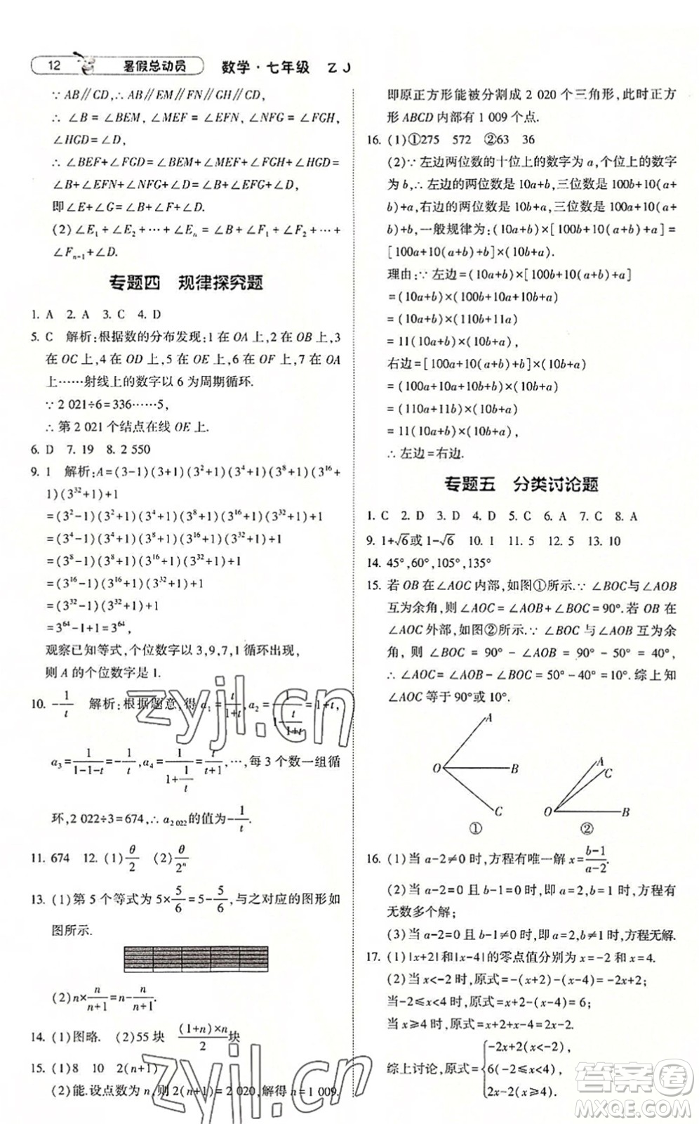 寧夏人民教育出版社2022經(jīng)綸學(xué)典暑假總動(dòng)員七年級(jí)數(shù)學(xué)浙教版答案