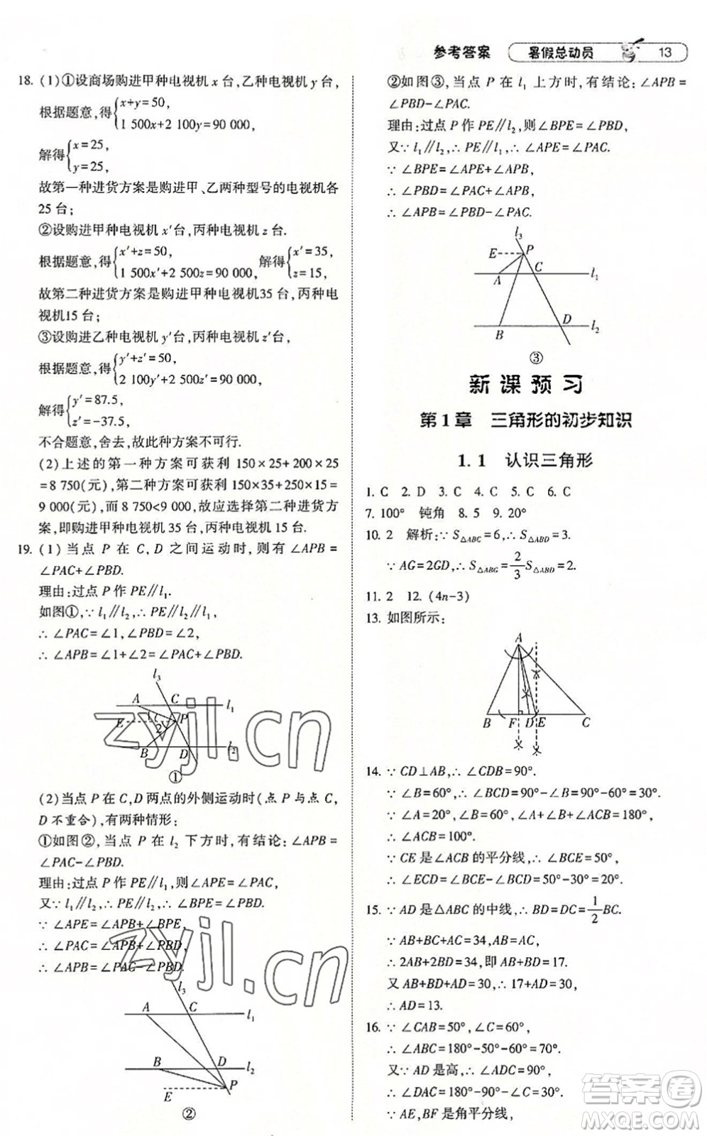 寧夏人民教育出版社2022經(jīng)綸學(xué)典暑假總動(dòng)員七年級(jí)數(shù)學(xué)浙教版答案