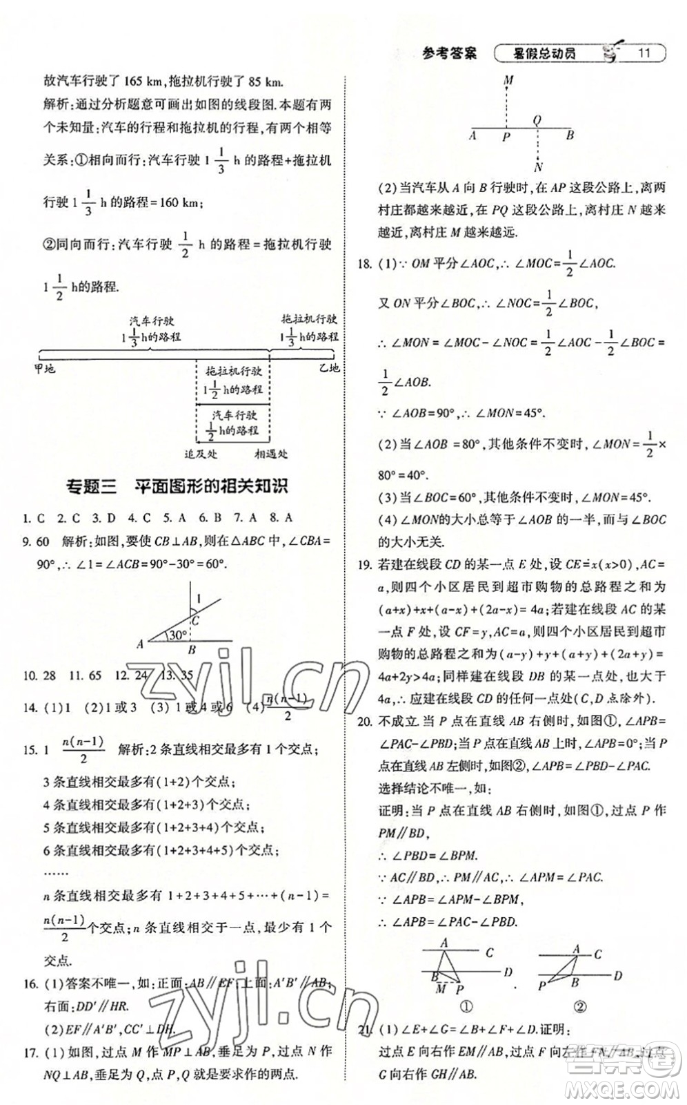 寧夏人民教育出版社2022經(jīng)綸學(xué)典暑假總動(dòng)員七年級(jí)數(shù)學(xué)浙教版答案