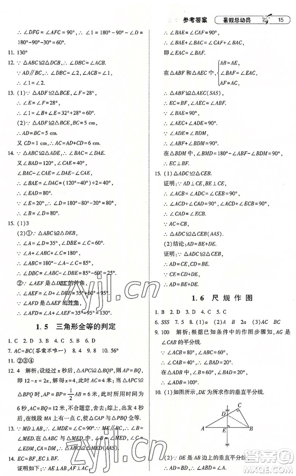 寧夏人民教育出版社2022經(jīng)綸學(xué)典暑假總動(dòng)員七年級(jí)數(shù)學(xué)浙教版答案