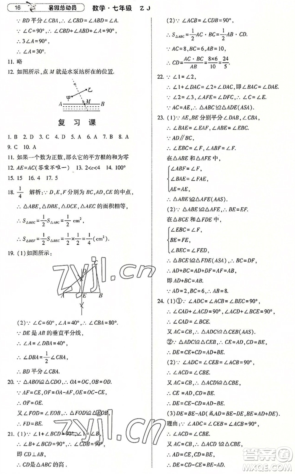 寧夏人民教育出版社2022經(jīng)綸學(xué)典暑假總動(dòng)員七年級(jí)數(shù)學(xué)浙教版答案