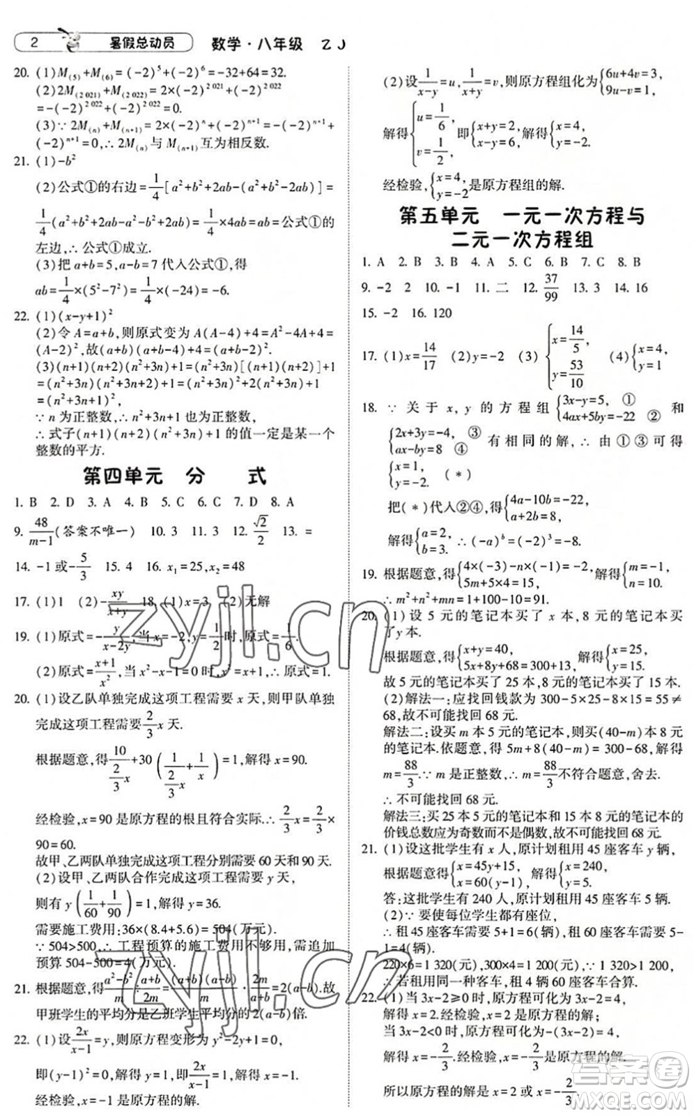 寧夏人民教育出版社2022經(jīng)綸學(xué)典暑假總動員八年級數(shù)學(xué)浙教版答案