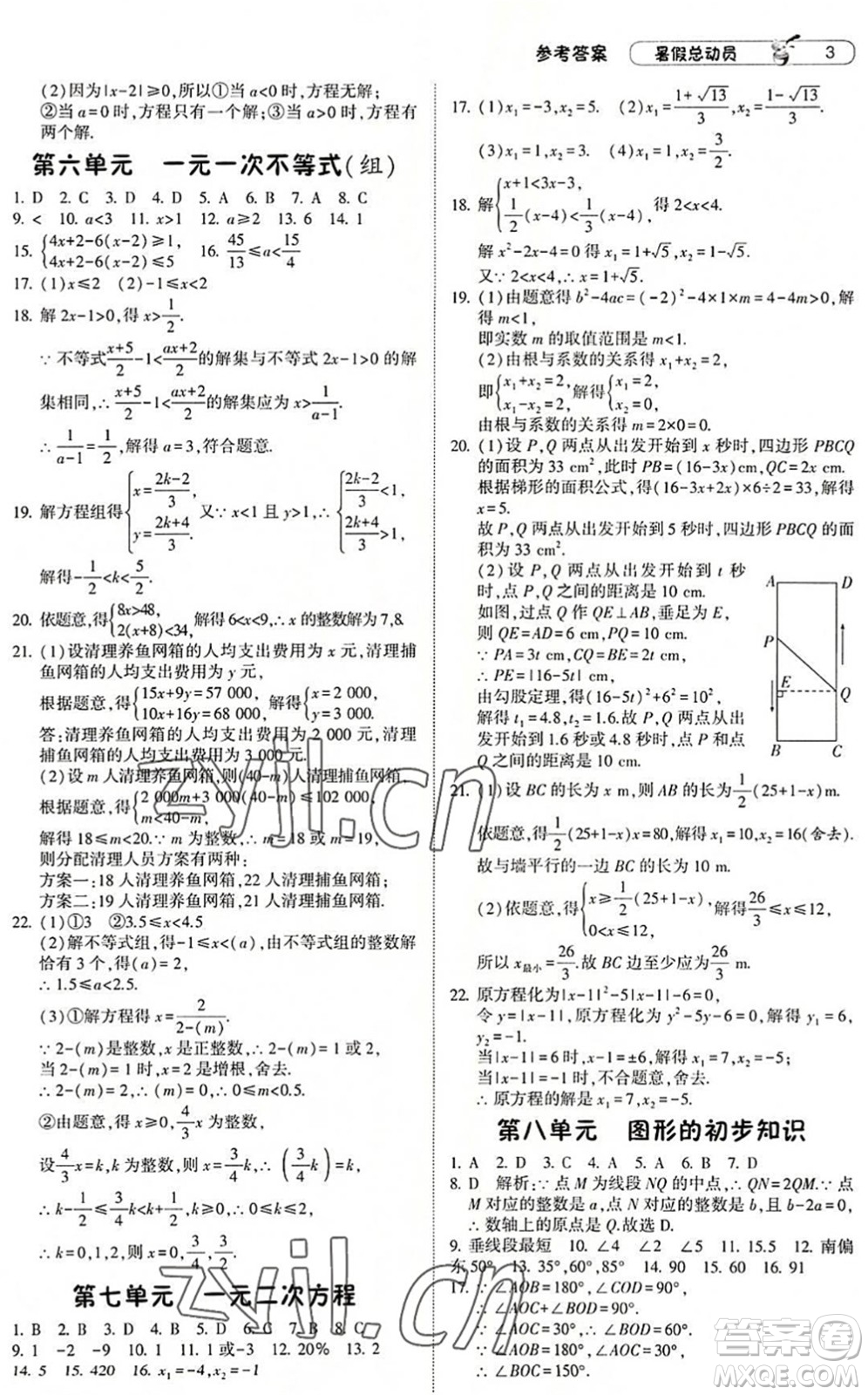 寧夏人民教育出版社2022經(jīng)綸學(xué)典暑假總動員八年級數(shù)學(xué)浙教版答案