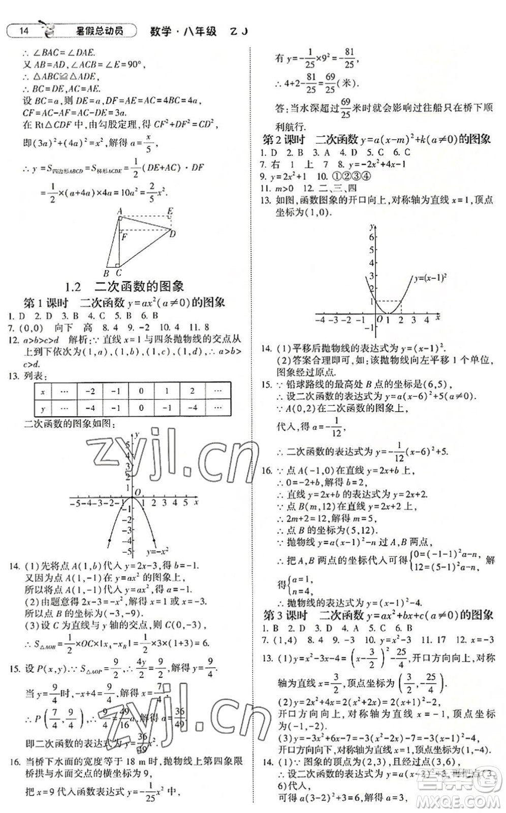 寧夏人民教育出版社2022經(jīng)綸學(xué)典暑假總動員八年級數(shù)學(xué)浙教版答案