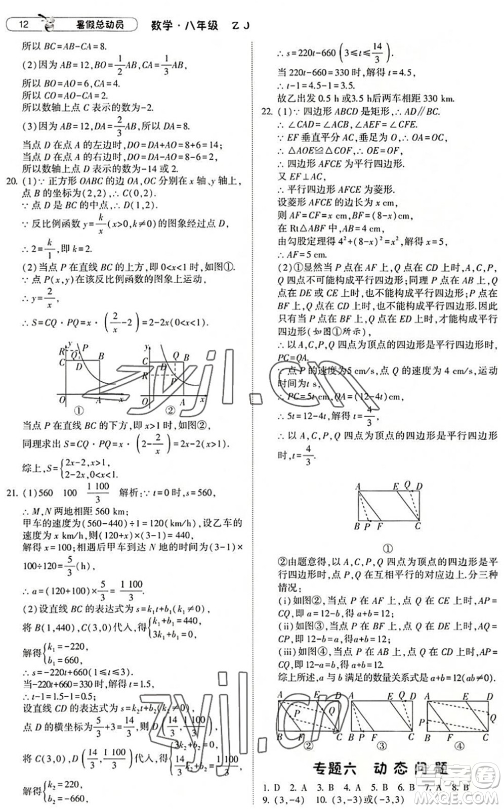 寧夏人民教育出版社2022經(jīng)綸學(xué)典暑假總動員八年級數(shù)學(xué)浙教版答案