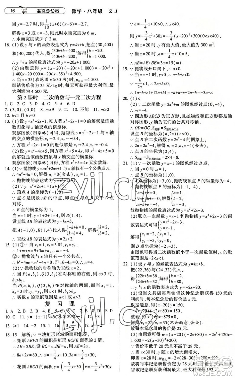 寧夏人民教育出版社2022經(jīng)綸學(xué)典暑假總動員八年級數(shù)學(xué)浙教版答案